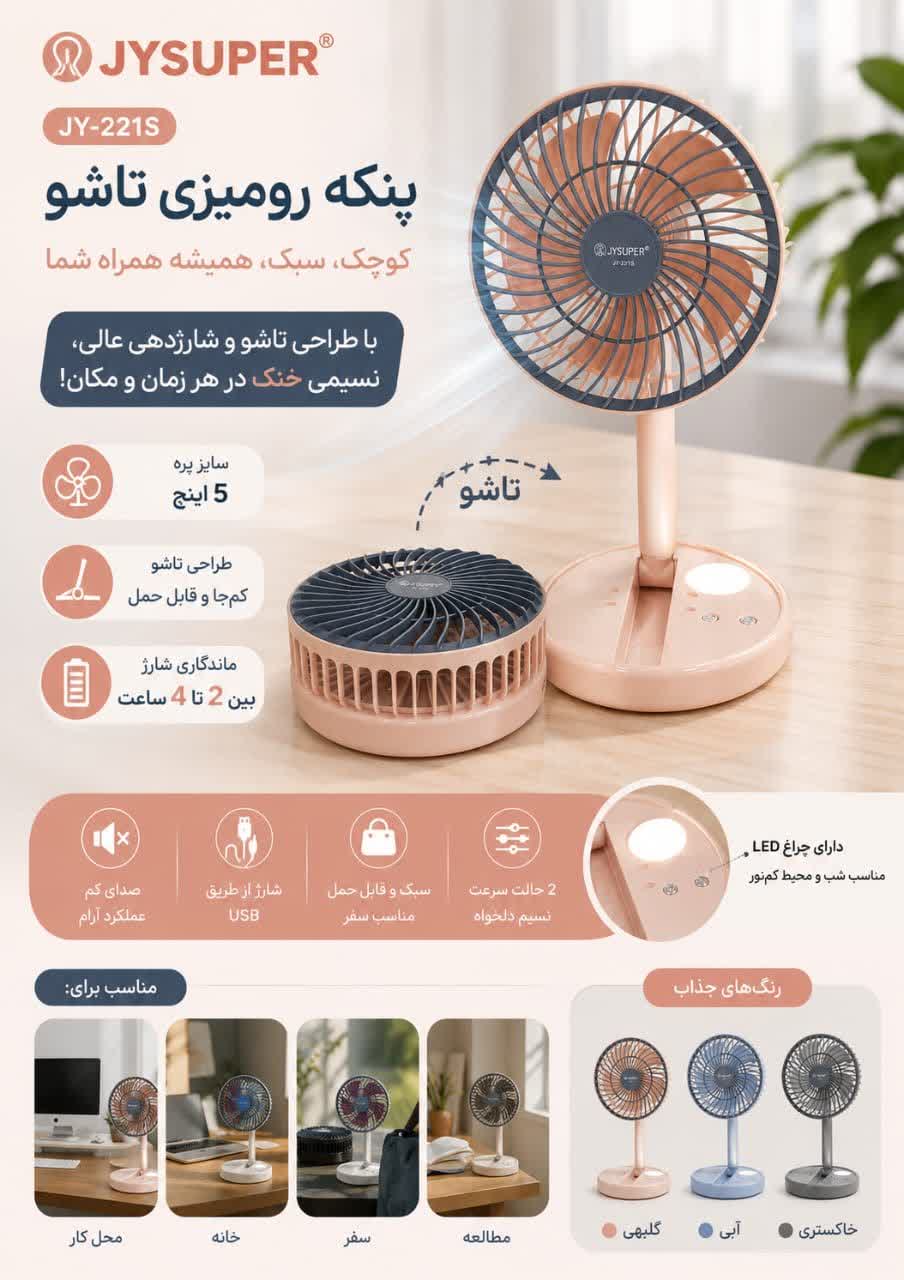 پنکه شارژی جی سوپر مدل jy-2215s