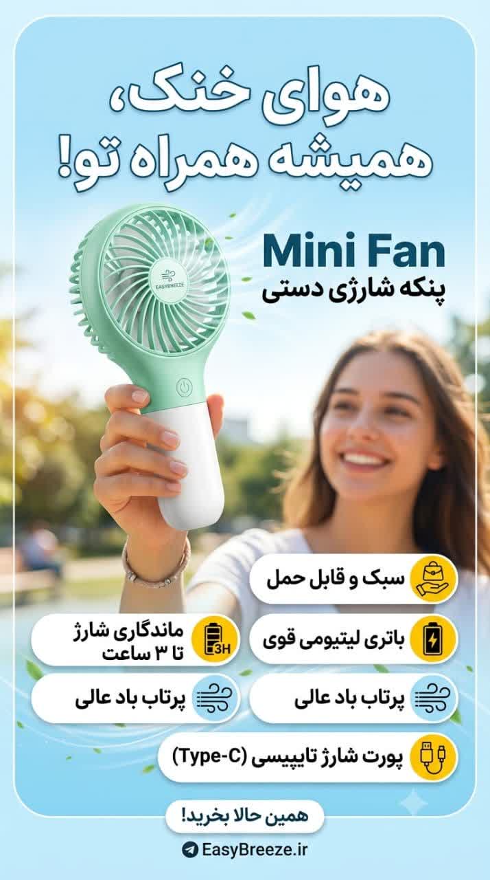 مینی فن شارژی مدل LY-3900