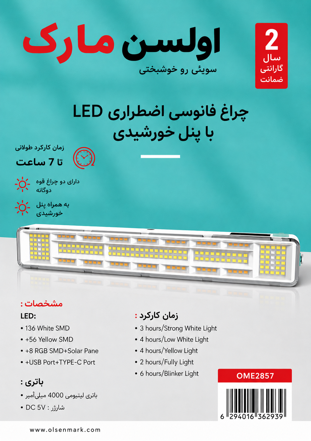 چراغ شارژی اولسن ماک مدل 2857