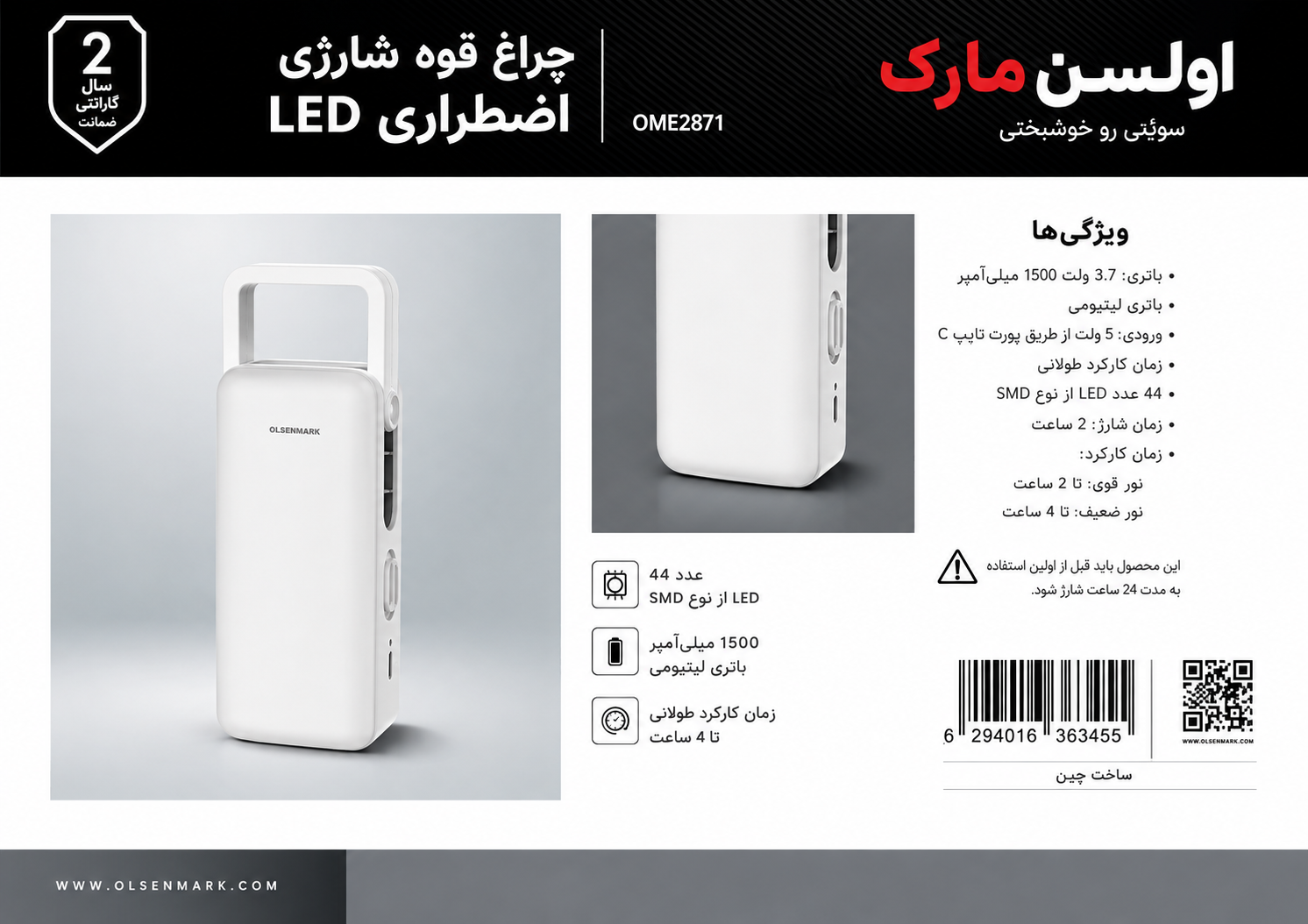 چراغ شارژی اولسن مارک مدل 2871