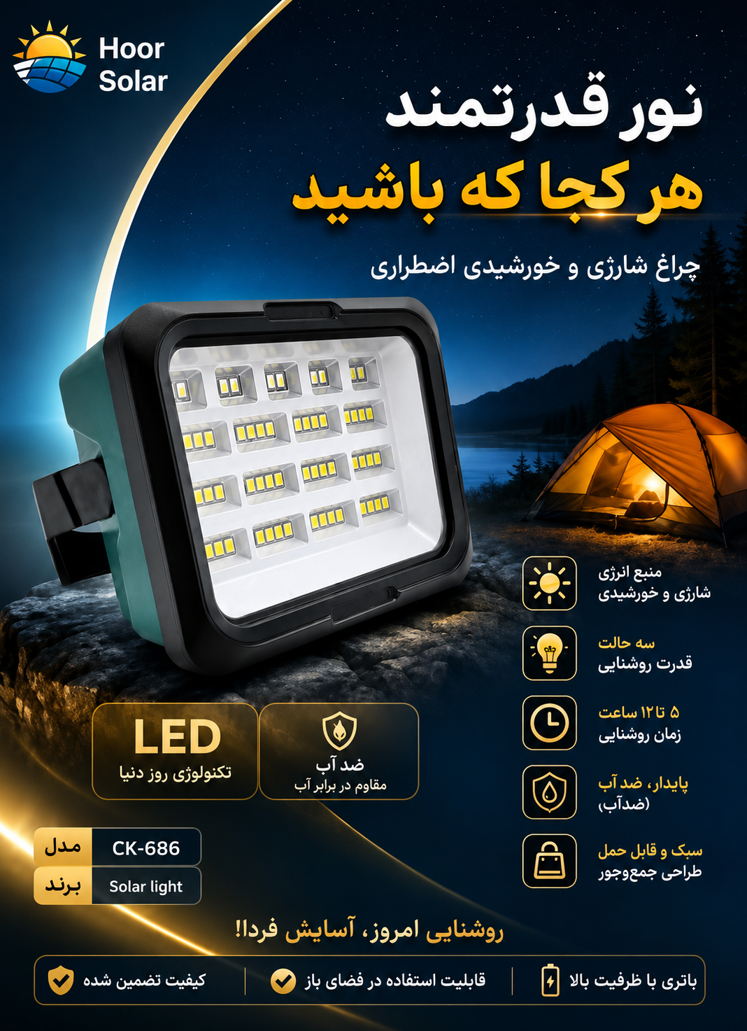 چراغ شارژی مدل ck686